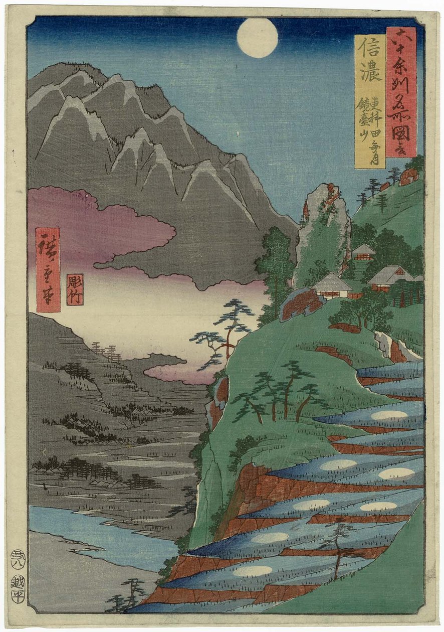     Shinano Province: The Moon Reflected in the Sarashina Paddy-fields, Mount Kyodai Shinano, Sarashina tagoto no tsuki, Kyodaisan 作： 歌川広重