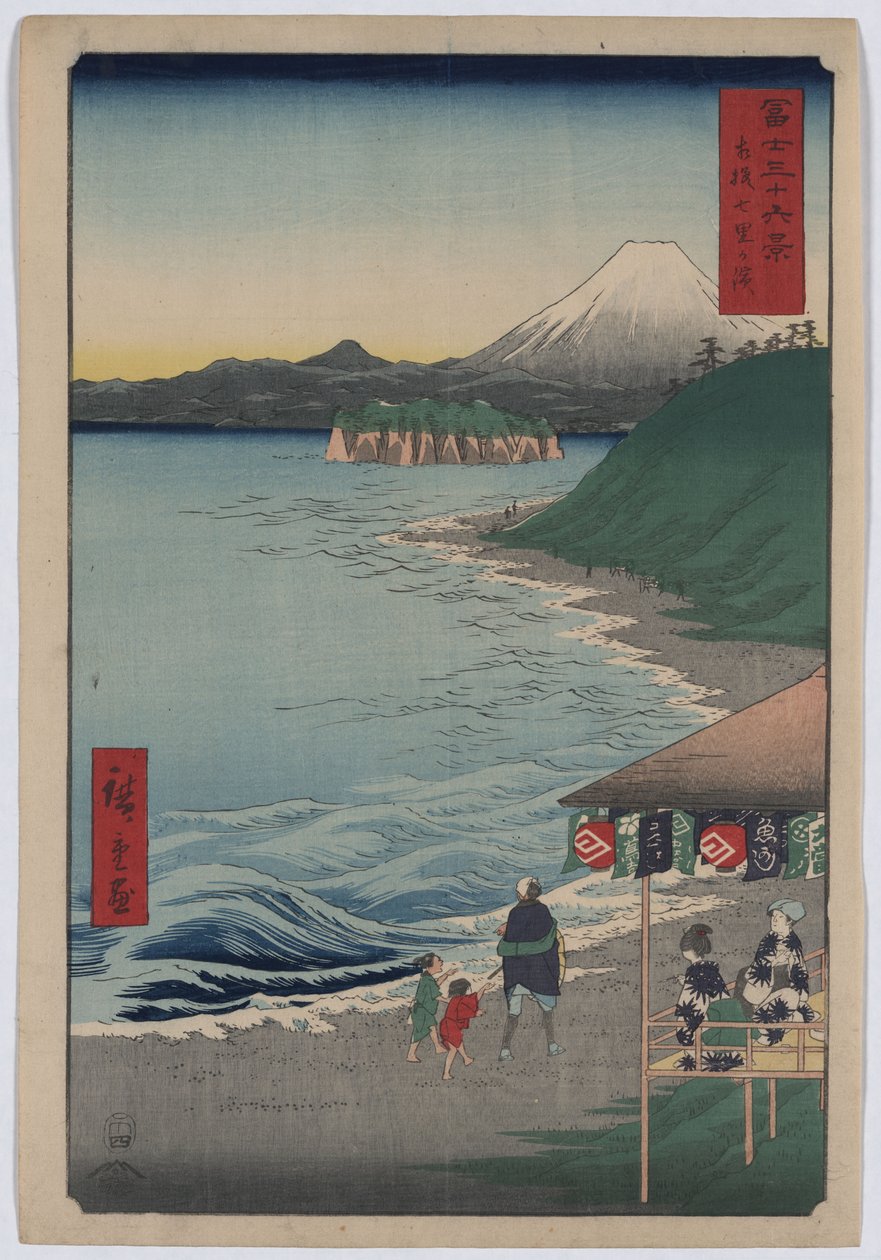 36富士山の眺め-19.セブンリービーチ 作： 歌川広重