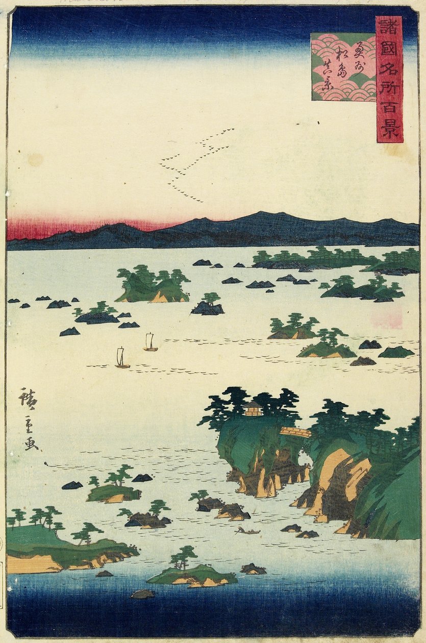 1859年6月、奥州県松島の実際の眺め 作： 二代広重