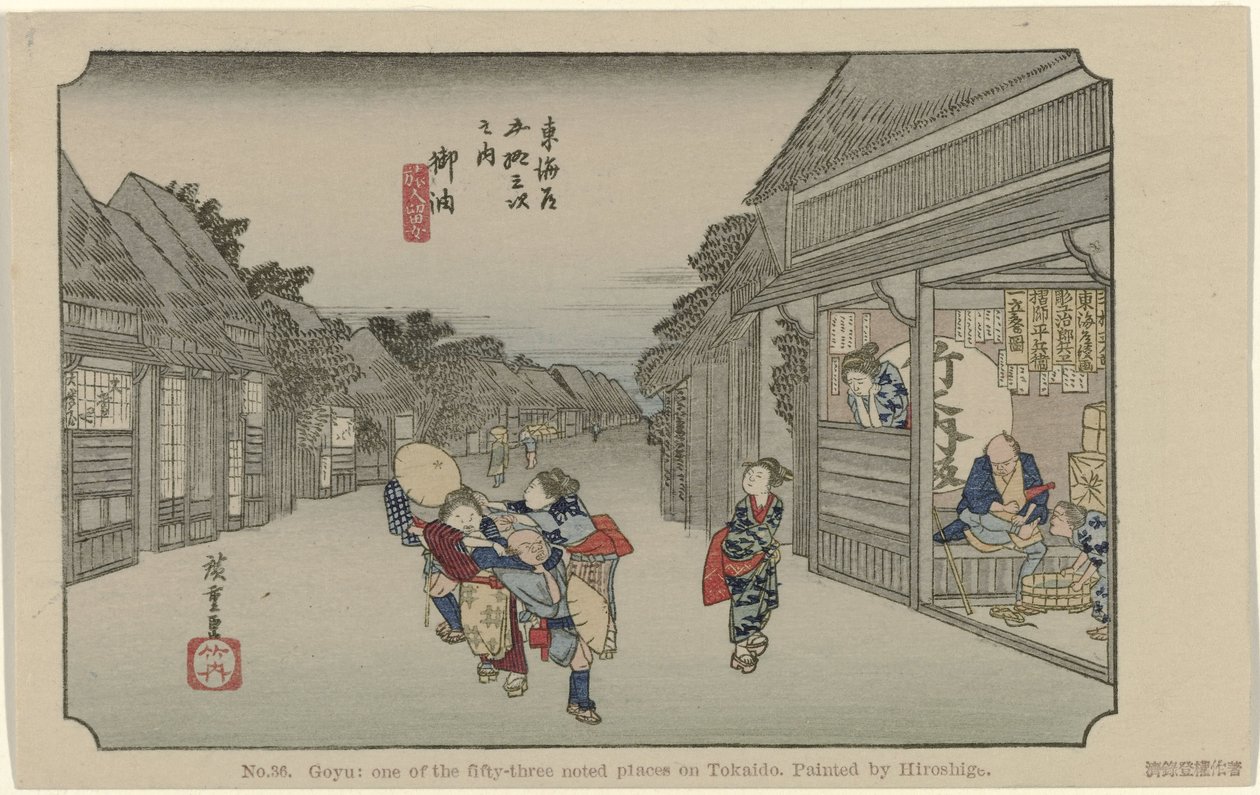 ごゆ No. 36. 五湯 東海道五十三ヶ所の一つ 広重画（題名） 広重で東海道（連載タイトル） 広重の筆東海道 作： 歌川広重（初代）