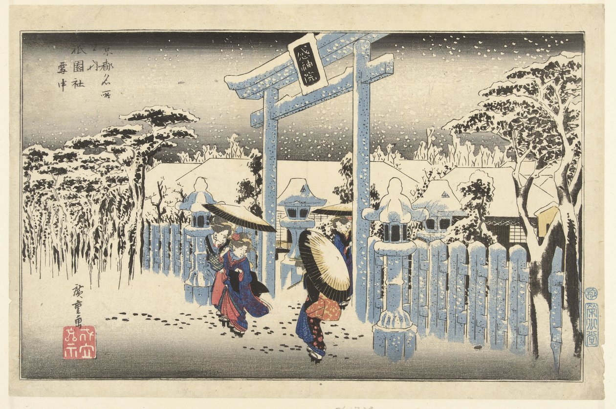 雪の祇園神社 祇園社せちゅう 京都の名所（連載タイトル） 京都名所の内 作： 歌川広重（初代）
