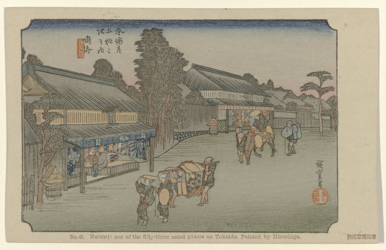 なるみ No.41 鳴尾東海道五十三景 広重画（題名） 広重で東海道（連載タイトル） 広重の筆東海道 作： 歌川広重（初代）