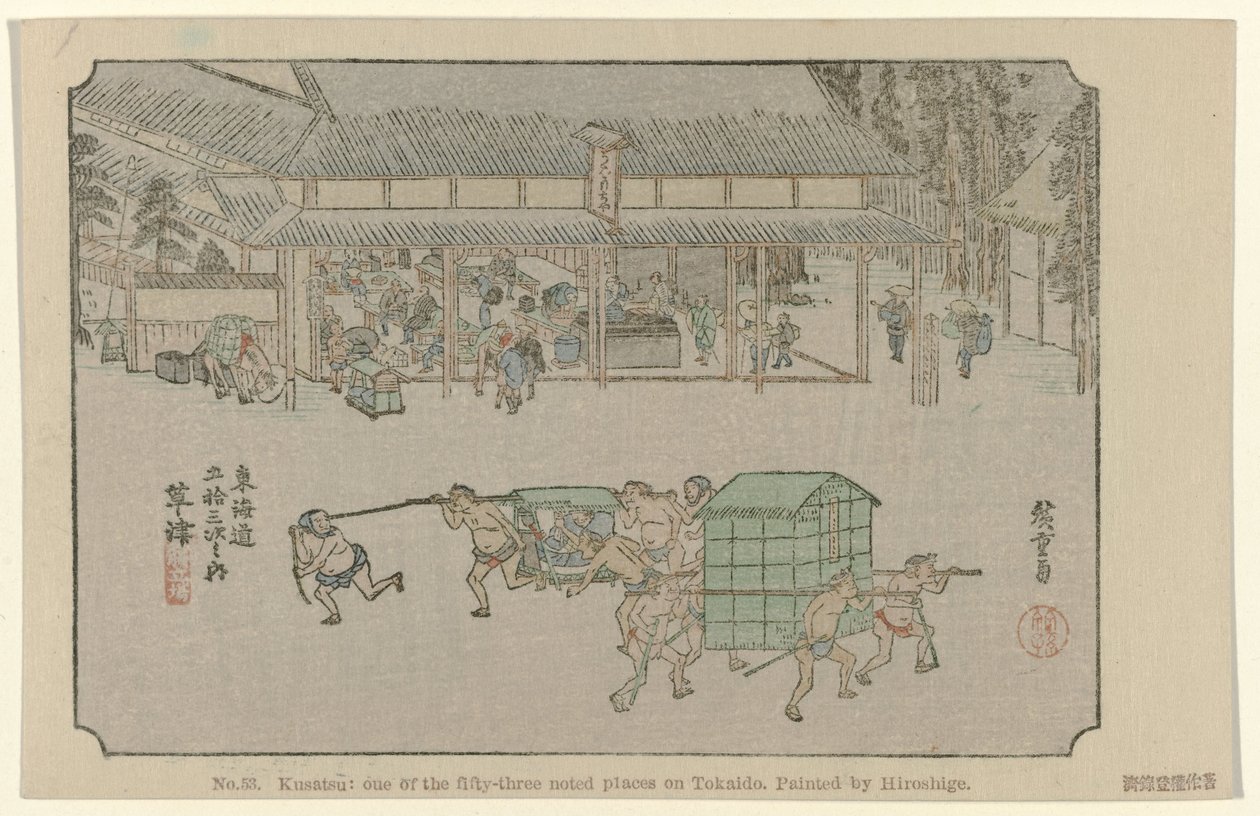 No. 53. 草津 広重が描いた東海道五十三景のひとつ 広重で東海道（連載タイトル） 広重の筆東海道 作： 歌川広重（初代）