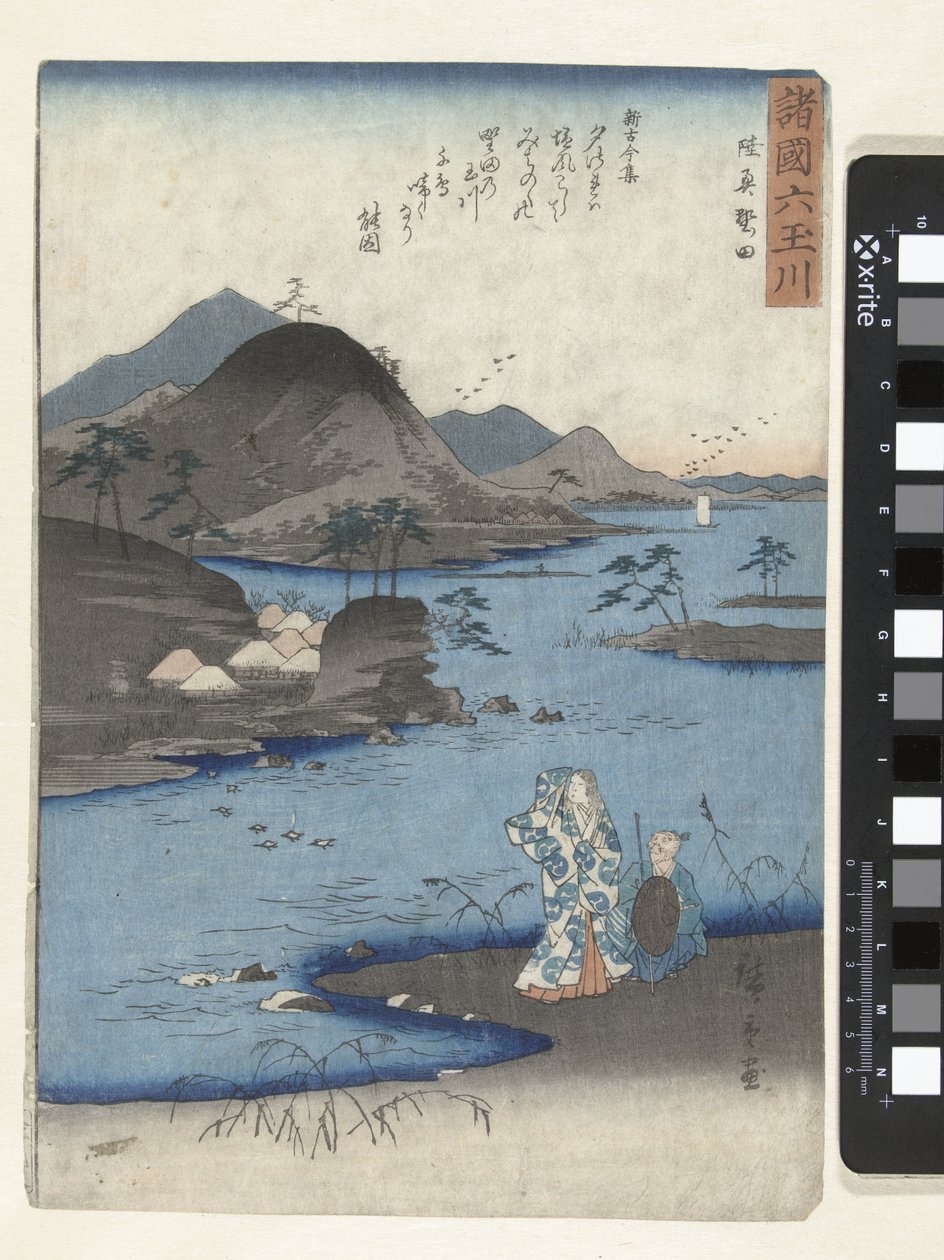 陸奥国野田 野田 陸 (題名・オブジェ) 六つの宝石の川（シリーズタイトル） しょこくむたまがわ（オブジェのシリーズタイトル） 作： 歌川広重（初代）