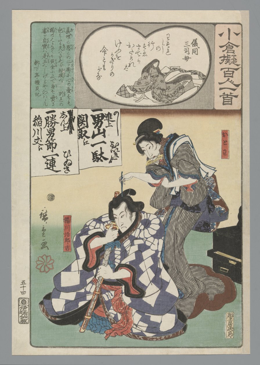 小倉百首真似（連載タイトル） 作： 歌川広重（初代）