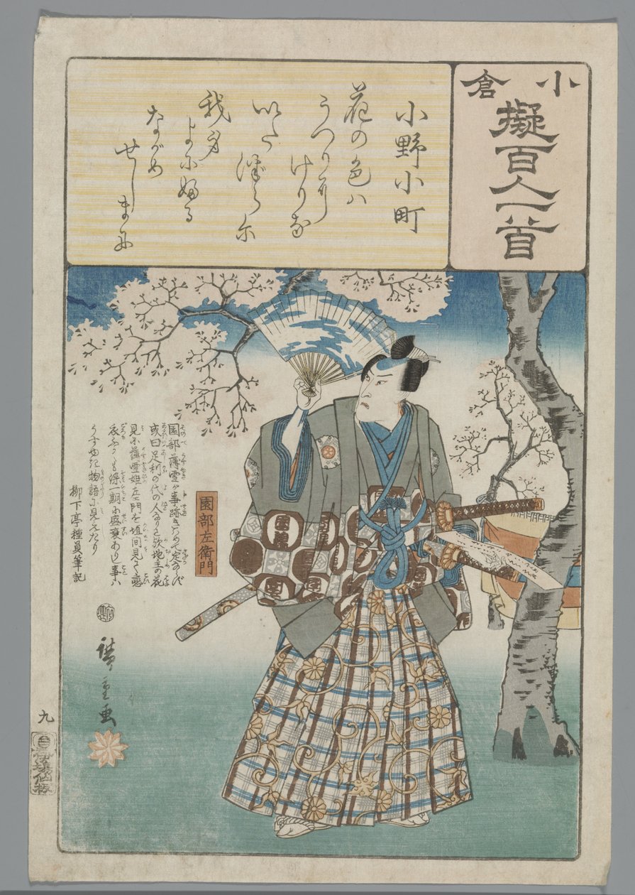 小倉百首真似（連載タイトル） 作： 歌川広重（初代）