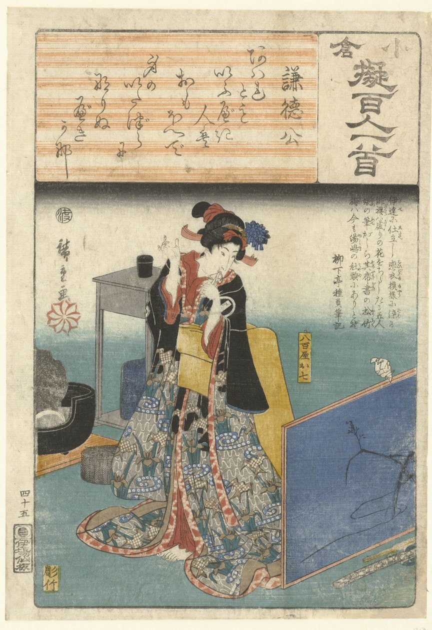 寝ている恋人を見つめる八百屋お七 顕徳講 百人一首（連載題名）で描いた化粧紙 小倉なぞらえ百人一首 作： 歌川広重（初代）