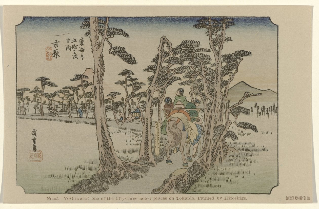 吉原 第15位 吉原 東海道五十三景 広重画（題名） 広重で東海道（連載タイトル） 広重の筆東海道 作： 歌川広重（初代）