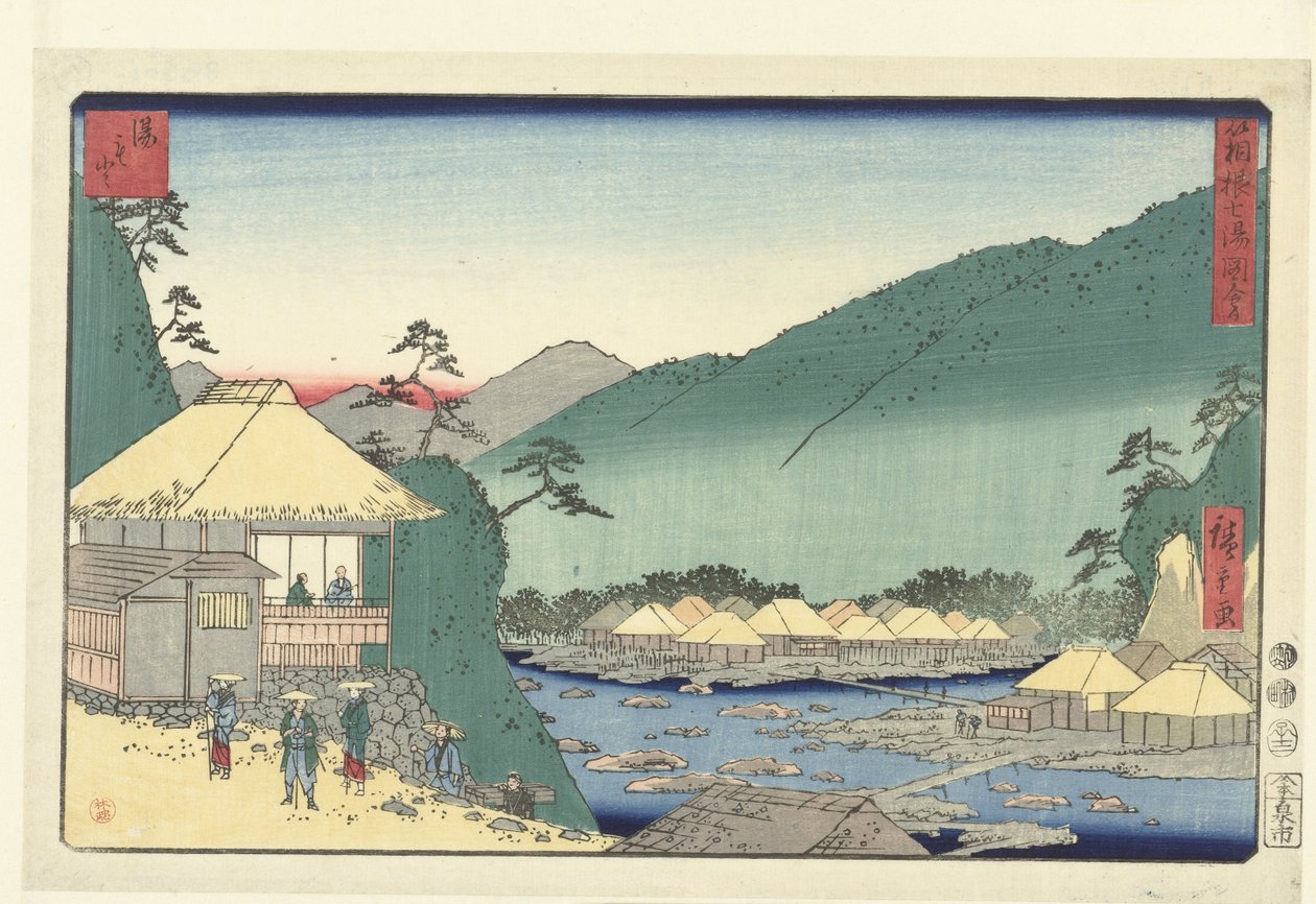 湯本（オブジェのタイトル） 箱根七湯（連載タイトル） 箱根七島図会 作： 歌川広重（初代）