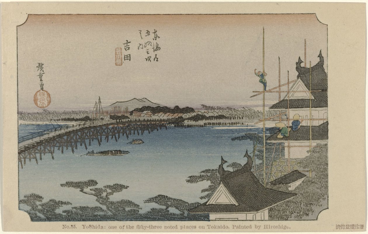 浮世絵、五十三次名所図会吉田、初代歌川広重画 吉田 第35位 吉田 広重が描いた東海道五十三ヶ所の名所の一つ