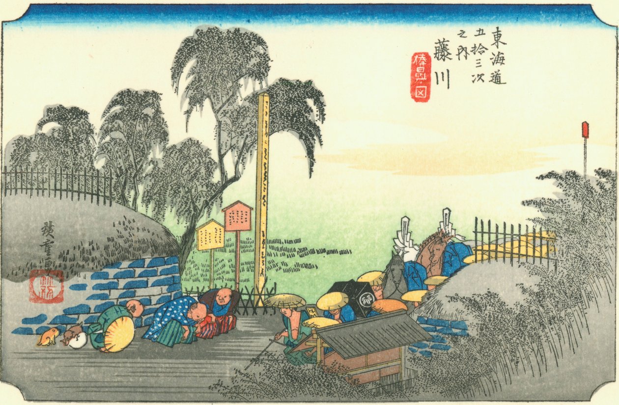藤川 作： 広重