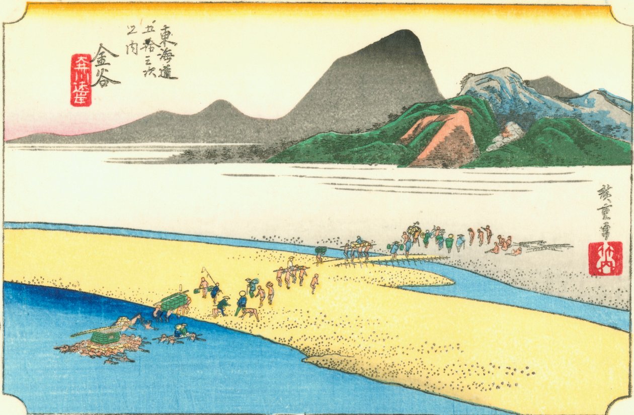 金谷 作： 広重