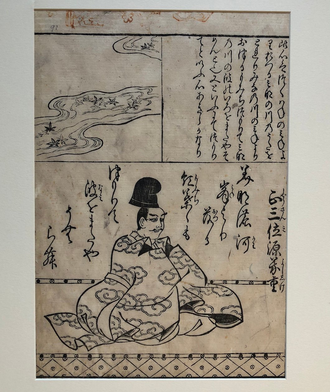 源義重、『百人一首うばがゑとき』からの挿絵 作： 菱川師宣