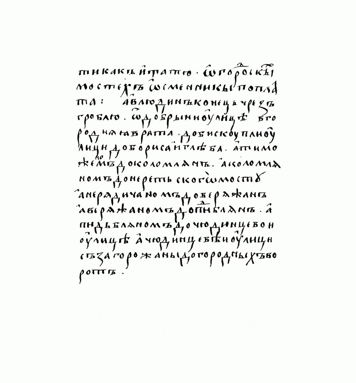 Russkaya Pravdaの原稿のコピー 作： 歴史的文書