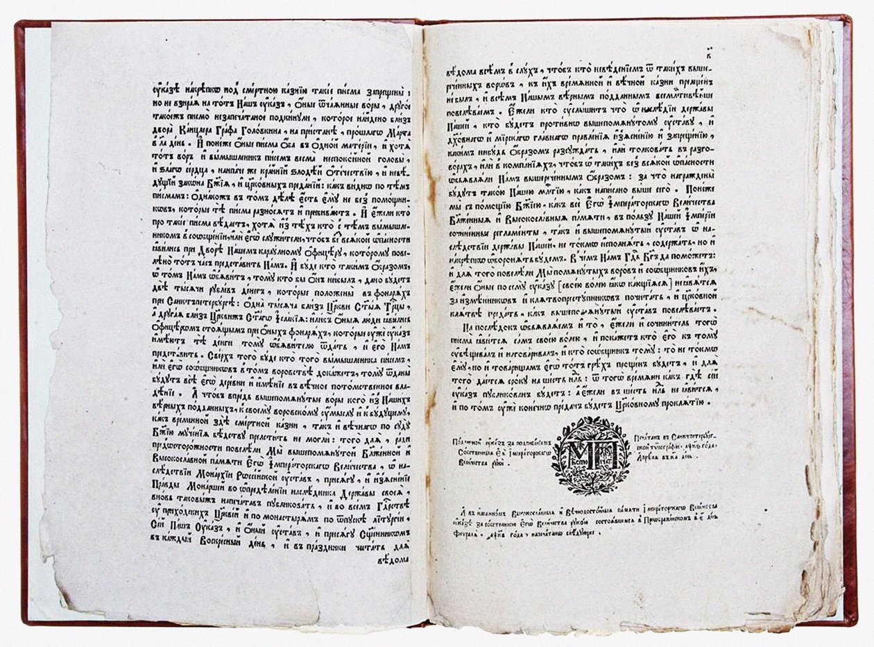 テオファンプロコポビッチの2ページ、モナークスウィルに関する真実、1722年 作： 歴史的文書