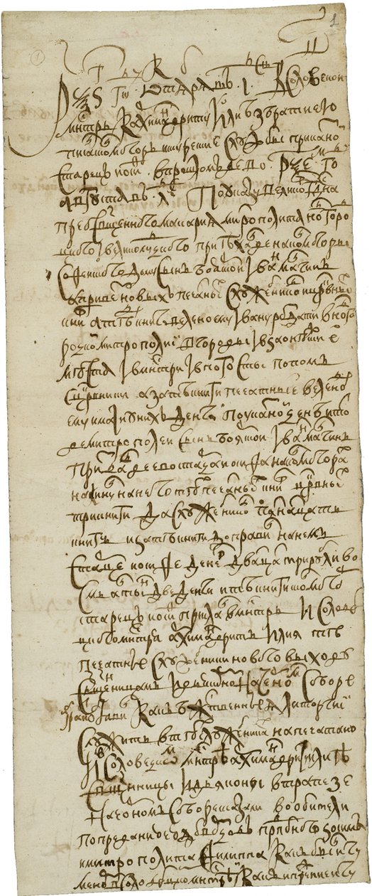 ソロヴェツキーの修道士が新しい奉仕の書を断る手紙1658年6月8日 作： 歴史的文書