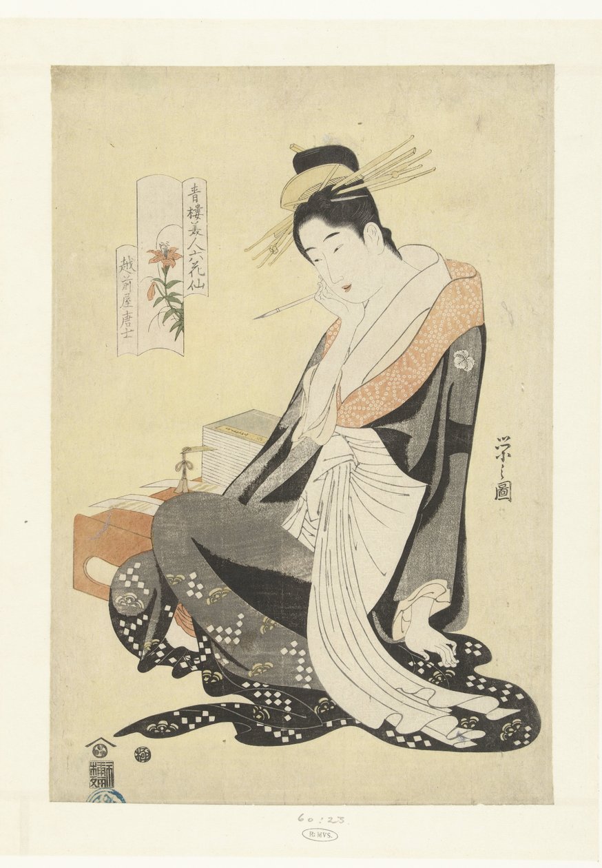 越前屋の遊女諸越 オニユリ 越前屋もろこし 花に例える遊園地の6人の美女。 (シリーズタイトル) せいろ美人六花泉 作： 細田栄司
