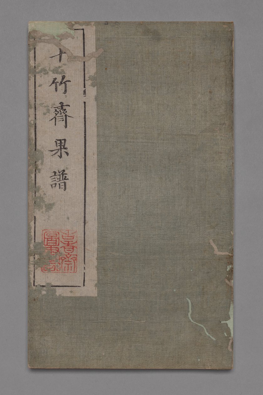 Ten Bamboo Studio Painting and Calligraphy Handbook Shizhuzhai shuhua pu：Fruit、1675-1800。 作： 胡正yan