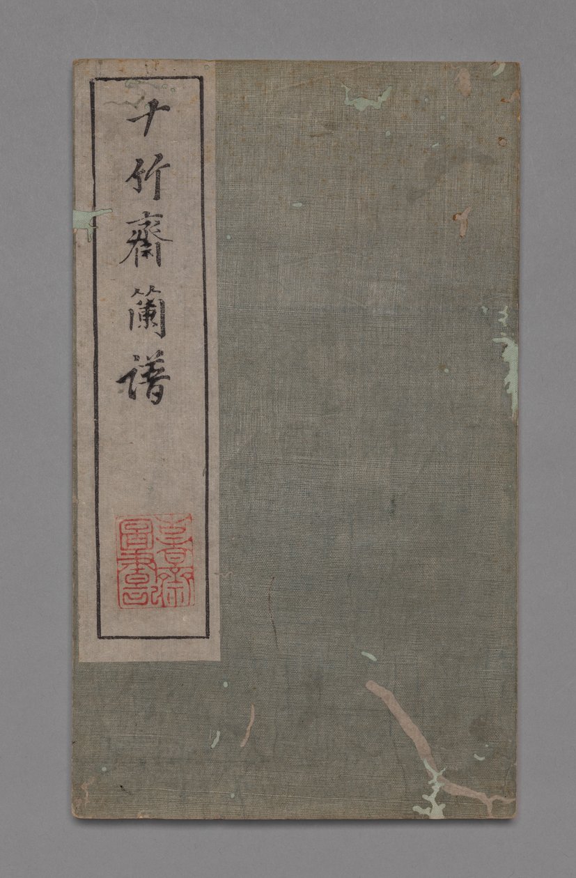 Ten Bamboo Studio Painting and Calligraphy Handbook Shizhuzhai shuhua pu：Orchids、1675-1800。 作： 胡正yan
