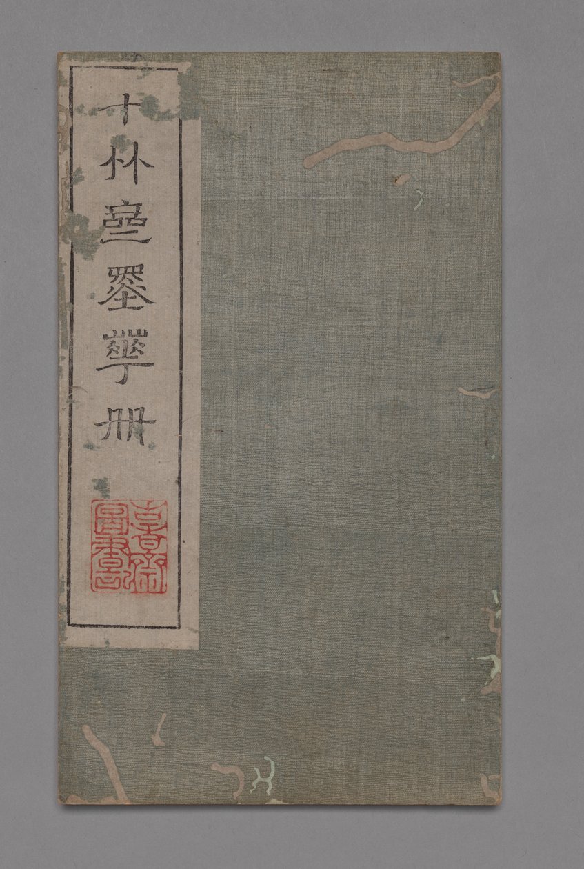 Ten Bamboo Studio Painting and Calligraphy Handbook Shizhuzhai shuhua pu：Round Fans、1675-1800。 作： 胡正yan