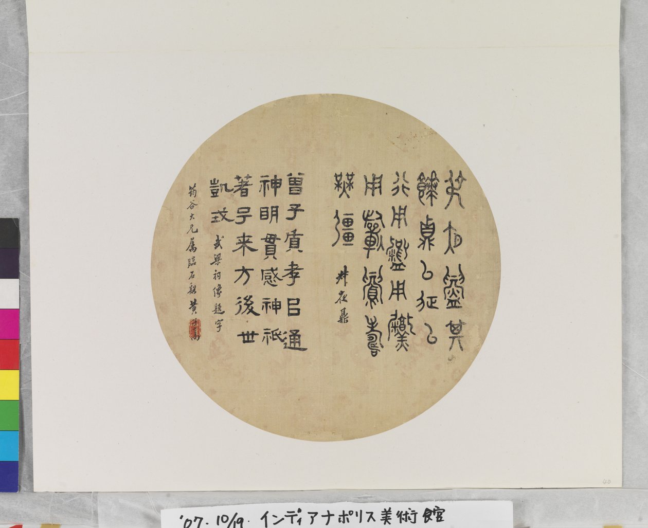 青銅器と祠の碑文 作： 黄子高