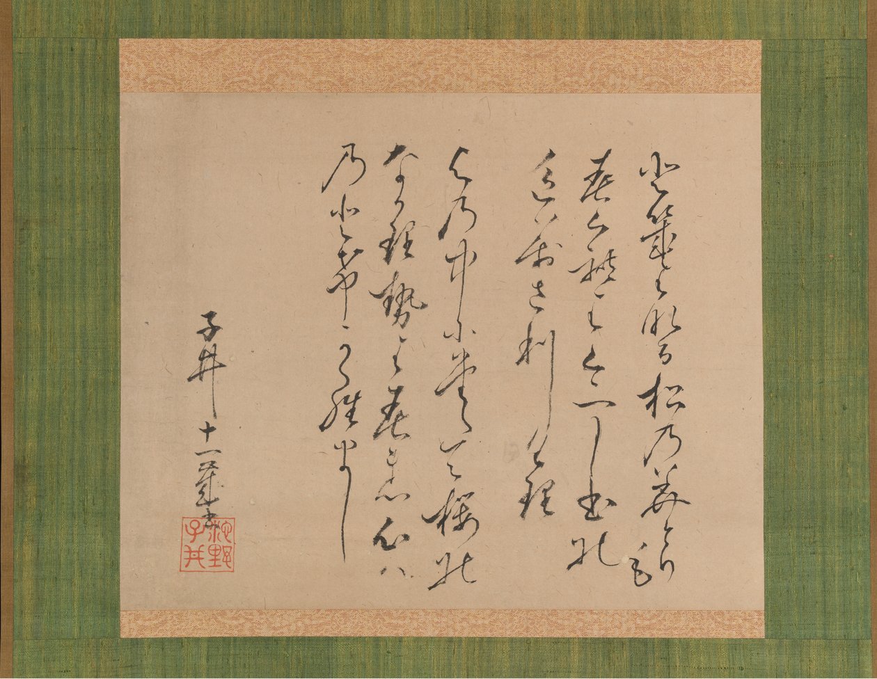 古今和歌集 二首 1734年 作： 池の大河