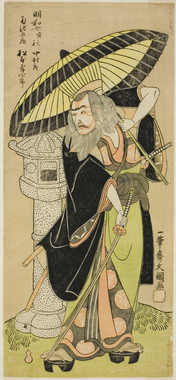1770 年 6 月 5 日から中村劇場で上演された芝居「片木内忠孝鏡」の菊池兵庫成影としての三代目松本幸四郎 作： 一筆祭文鳥