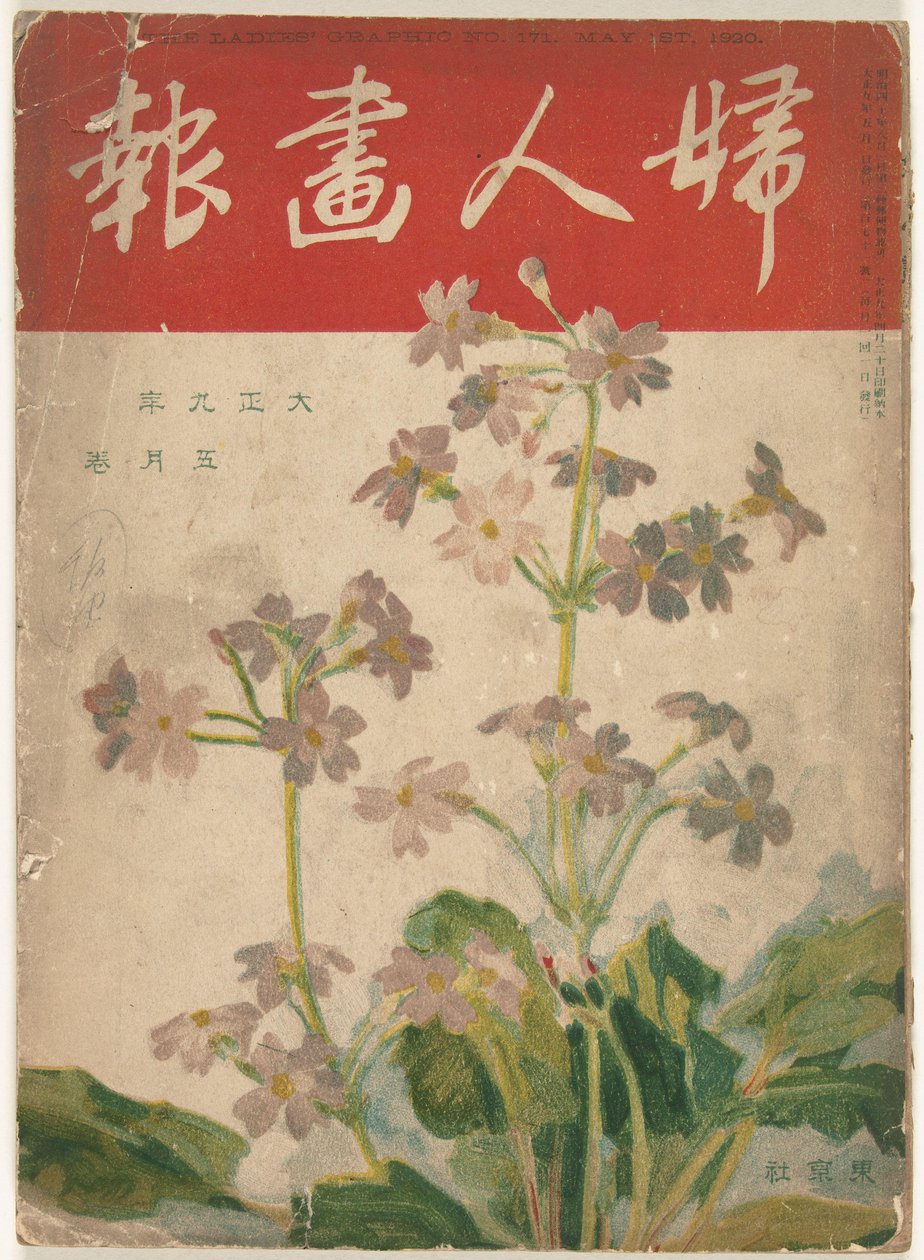 メイ 1920 女性のグラフィック（オブジェクトのタイトル） 風神画報 作： 石川寅