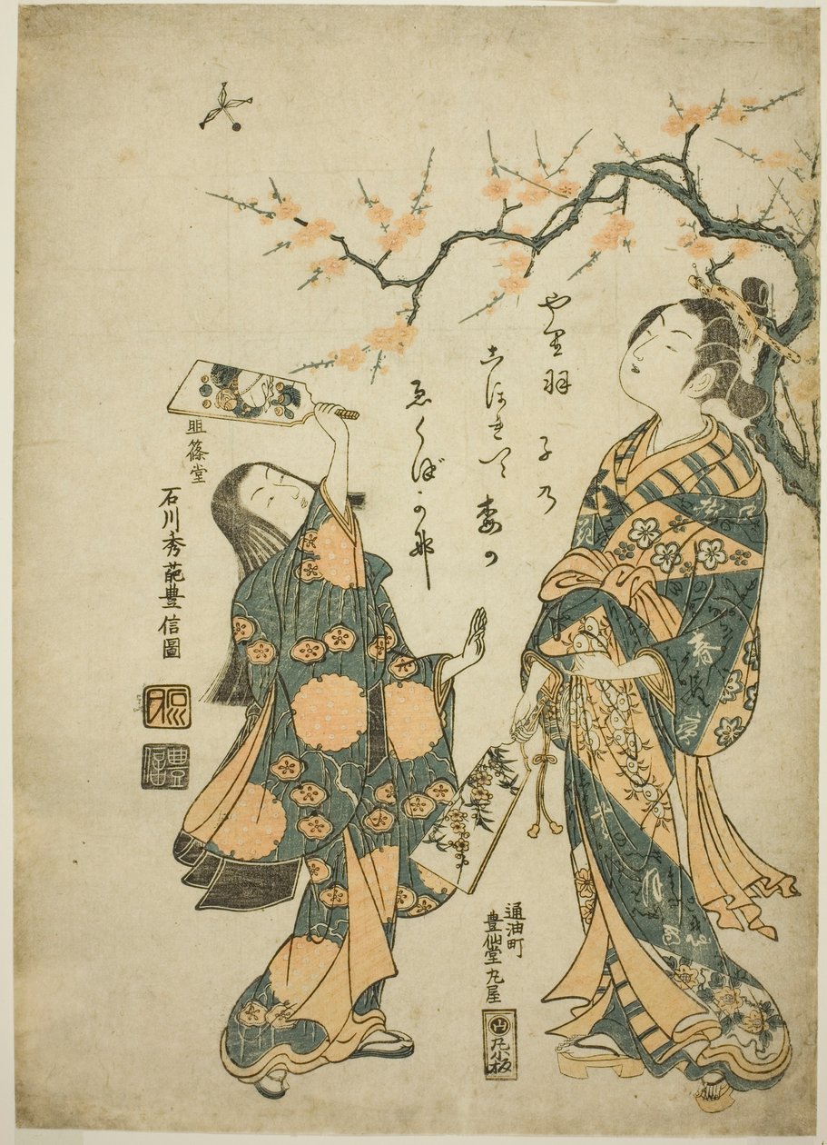 羽子板と羽根 作： 石川豊信