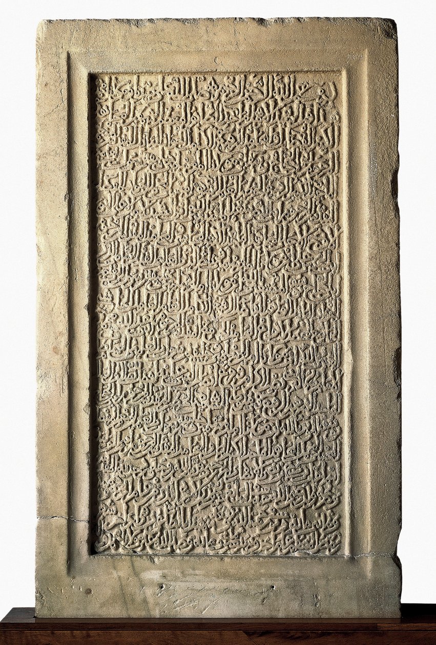イスラム美術：グラナダのユスフ1世（アン・ニヤールまたはアン・ニヤール）（1318年〜1354年）の葬儀用ステイル ナス派の首長。スペイン・グラナダ、アルハンブラ宮殿ヒスパニック・ムスリム美術博物館 作： イスラム学校