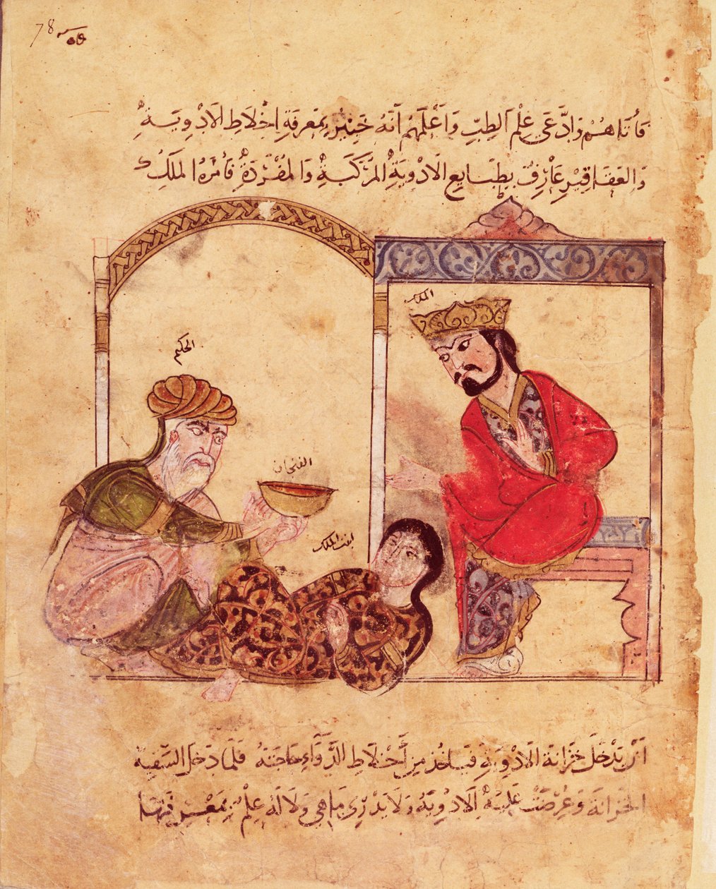 Ms.Arabe 3465 fol.78医療相談、カリラ書とディムナ書から 作： イスラム学校