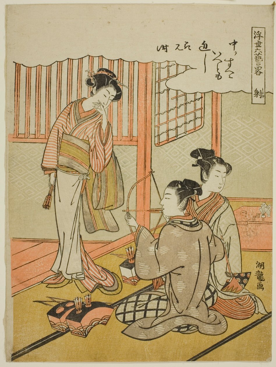 『浮世絵六芸略』シリーズより弓道（社） 作： Is田流彩
