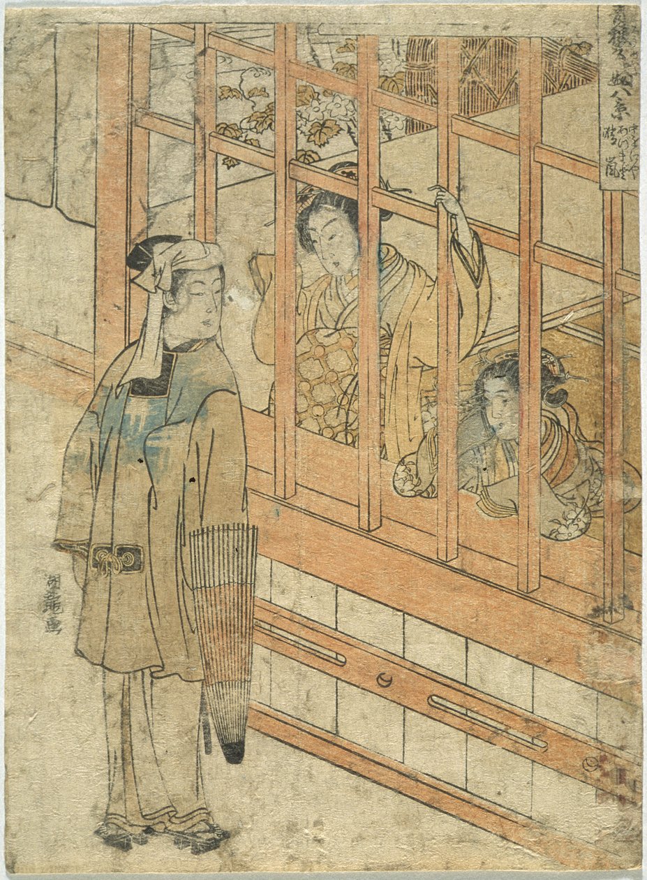 晴天：中大宮の遊女あづまど 作： Is田流彩