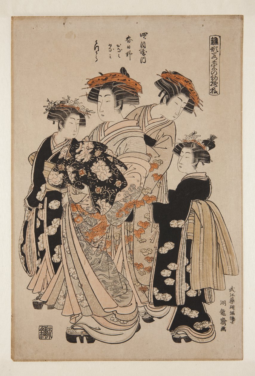 四ツ目屋の春日野、かむろ大波、めなみ、shinz?光浦（カラー木版画 作： Is田流彩