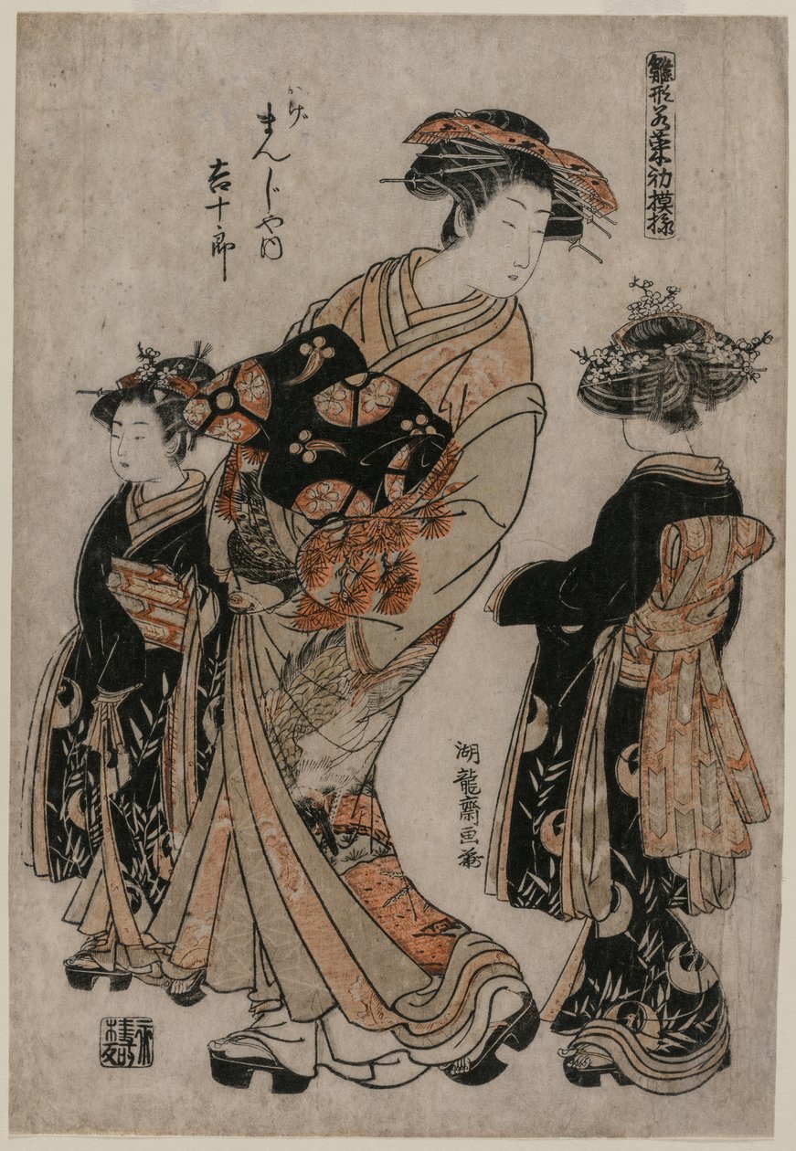 影万事屋の花魁吉十郎と二人のかむろ（ファッションモデル 若葉のような新デザインより） 作： Is田流彩