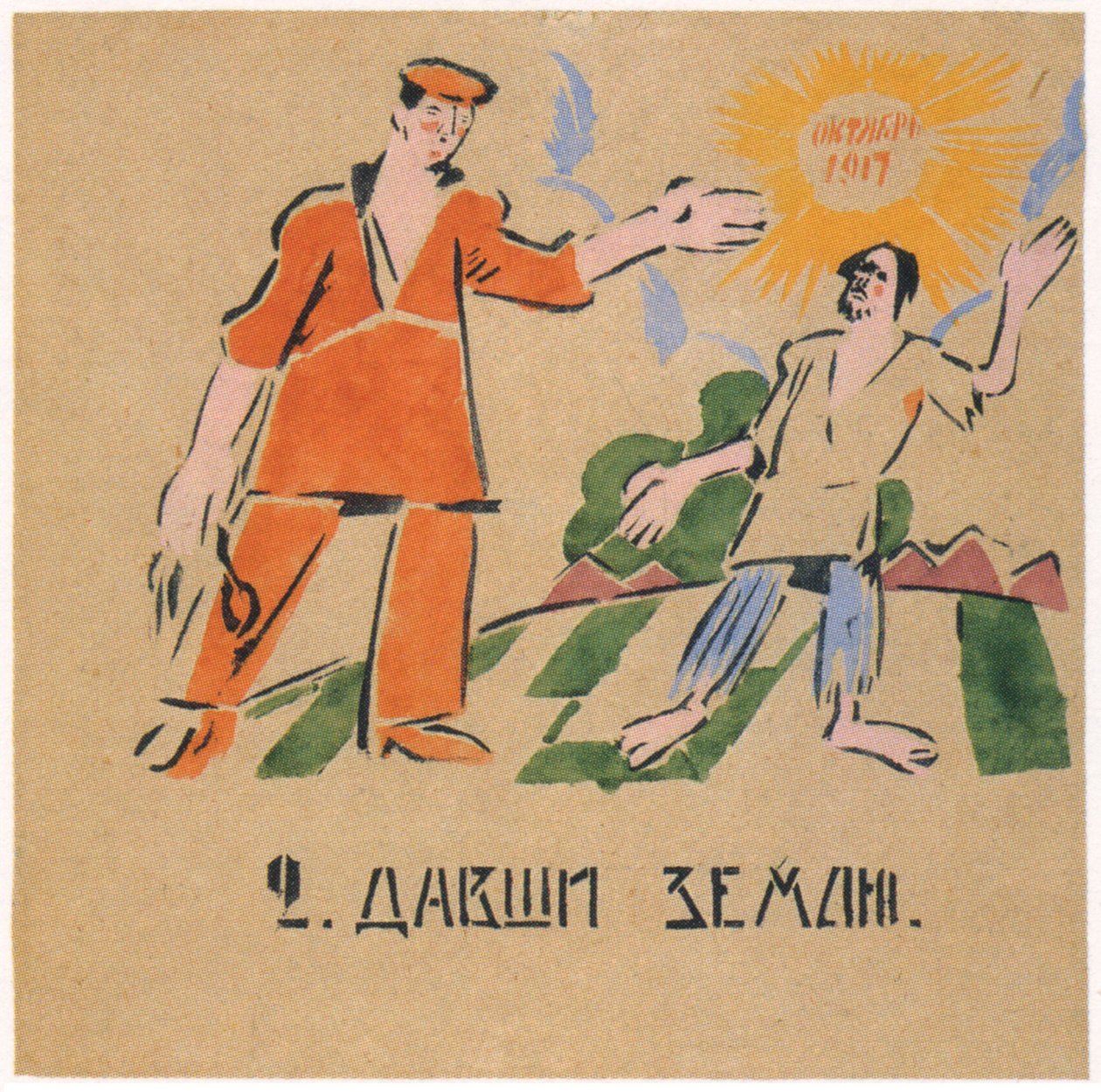 あなたは彼に肥沃な土地を与えた、1920年 作： Ivan Andreevich Malyutin