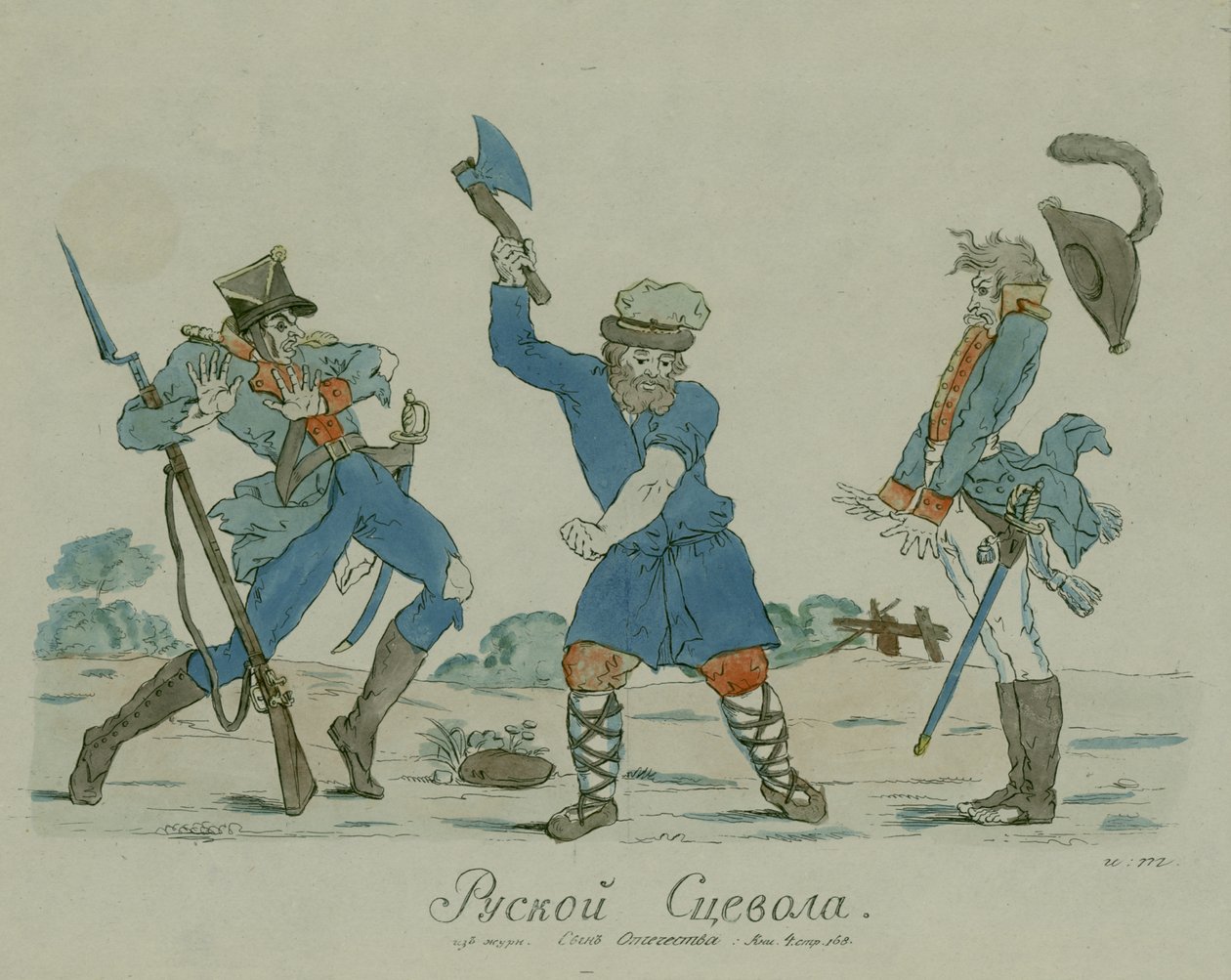 Syn Otechestva（祖国の息子）1812（紙にトイレとペンとインク）からのロシアのScaevola 作： イワン・ニコラエヴィッチ・テレベネフ