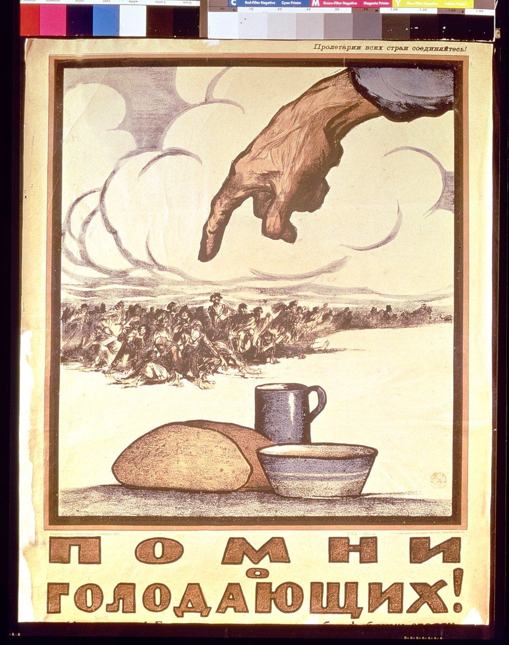 空腹を覚えて！、ポスター、1921 作： イワン・シマコフ