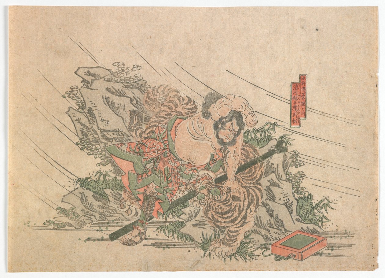水の縁の英雄、江戸時代、1830年代（カラー木版画） 作： 日本語学校