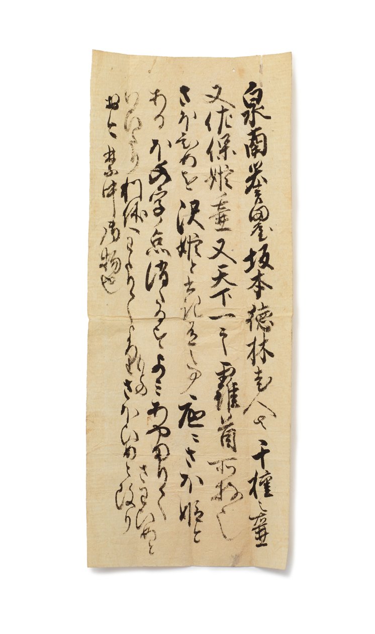 坂本徳林が所蔵する茶葉入れ・千草・佐保姫の歴史、1633年〜1643年 作： 日本語学校