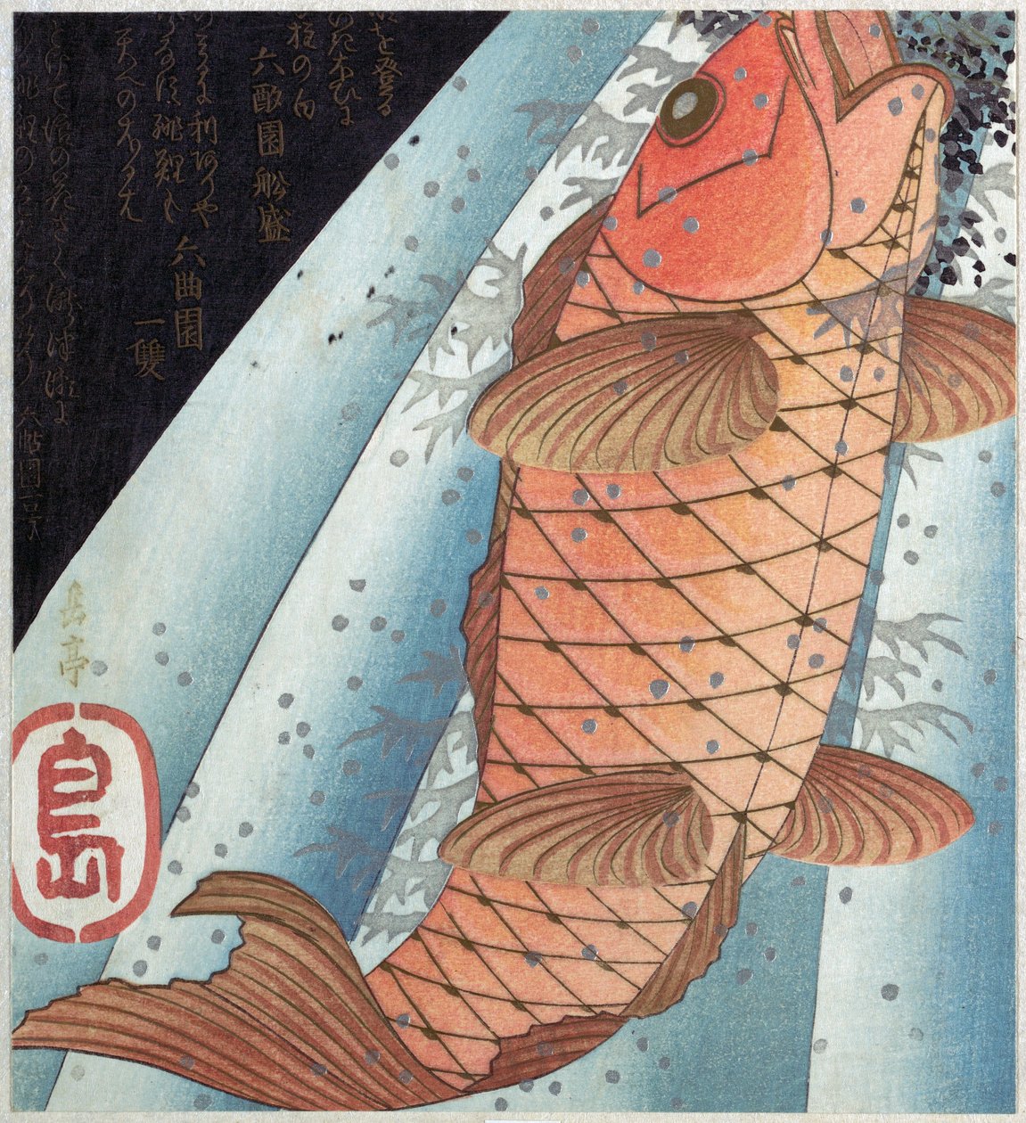 鯉パブ。 1820年頃 | 日本語学校