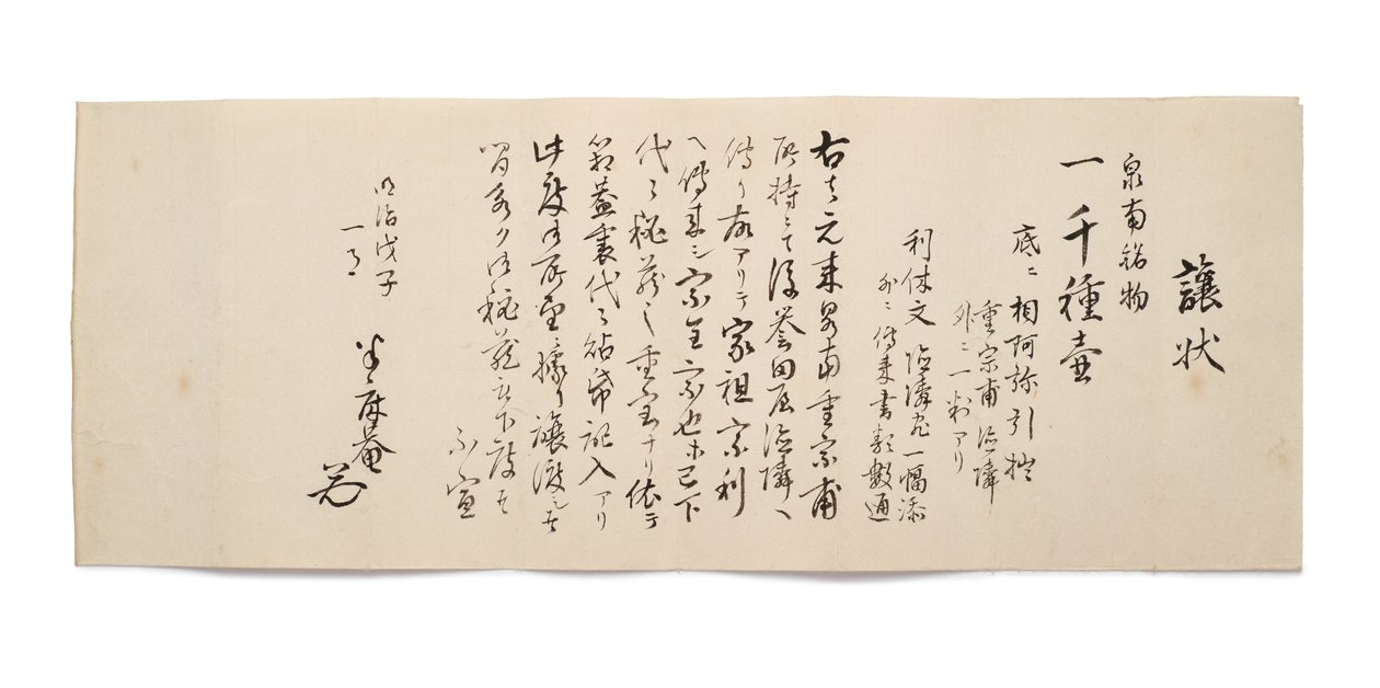 半松庵からの送金 作： 日本語学校