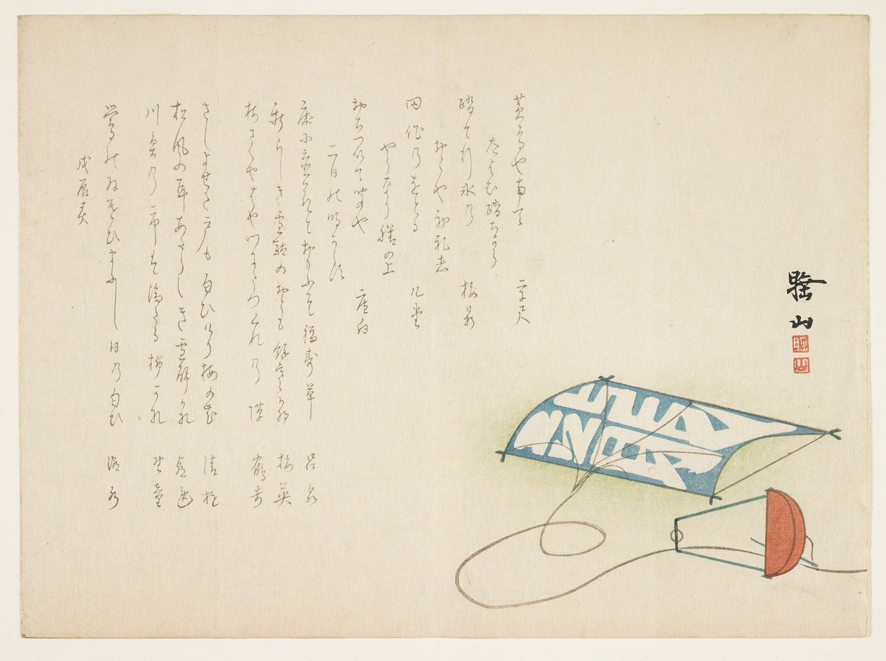 1868年1月お正月凧（カラー木版画） 作： 日本語学校