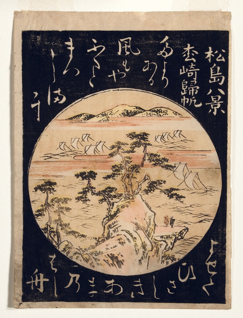 松崎で帆を返す、1770-80（木版） 作： 日本語学校