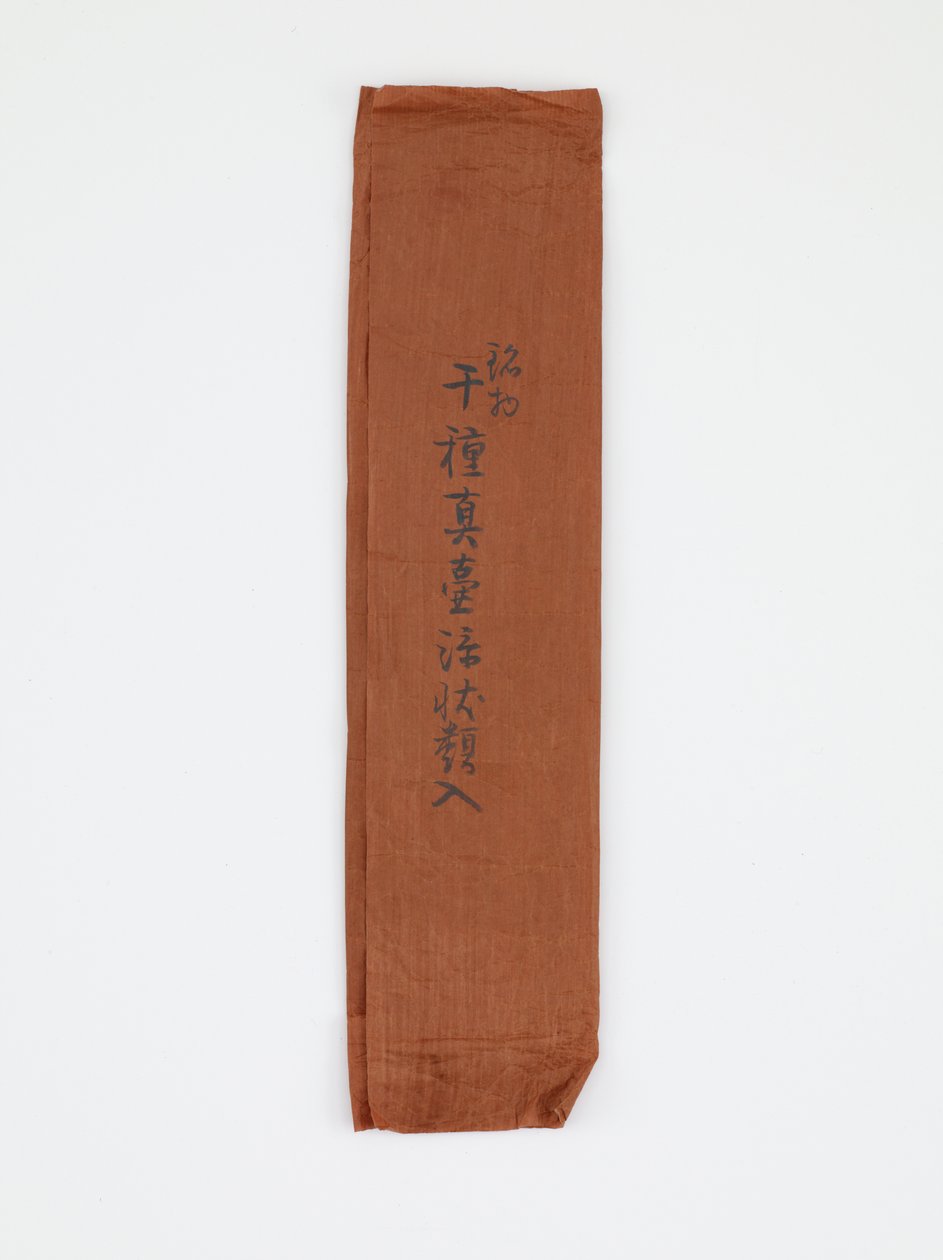 19世紀後半から20世紀初頭にかけて、茶葉の貯蔵瓶に関連する文書を包むために使用された一枚の紙（染められた紙にインクを塗る） 作： 日本語学校