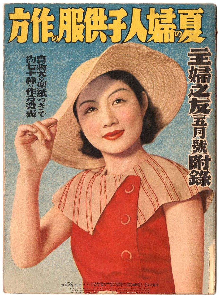 夏のファッション」、『主婦の友社』表紙 作： 日本語学校
