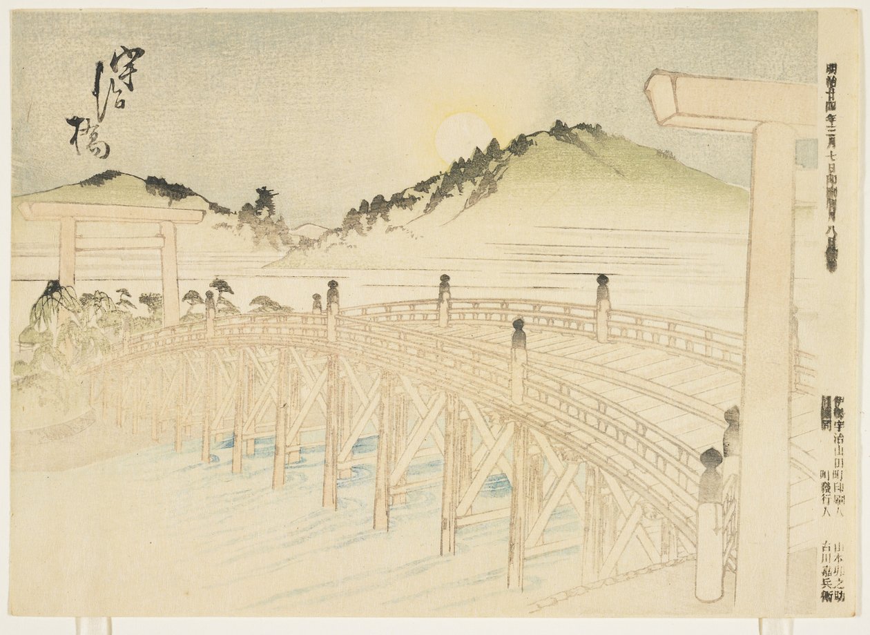 1891年3月、宇治橋（カラー木版画） 作： 日本語学校