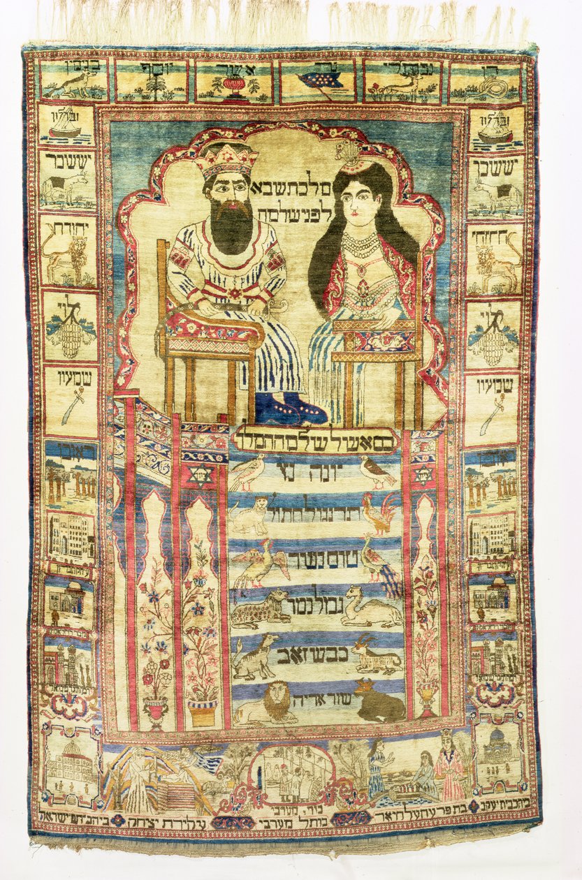 ソロモン王とシバの女王、カシャーン製ペルシャ・ユダヤ敷物、1850年頃（絹） 作： ユダヤ人学校