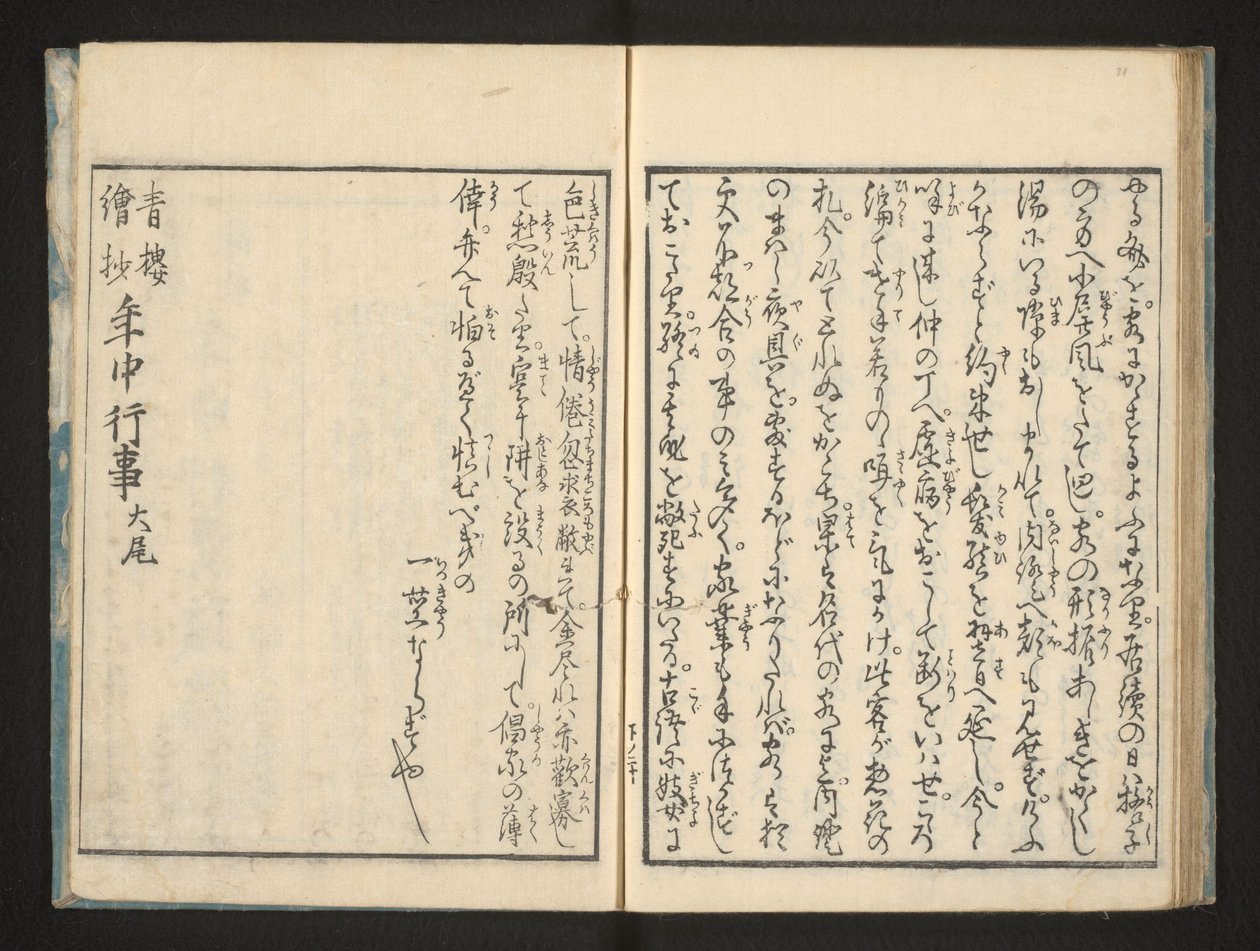 文章 作： 十返舎一九