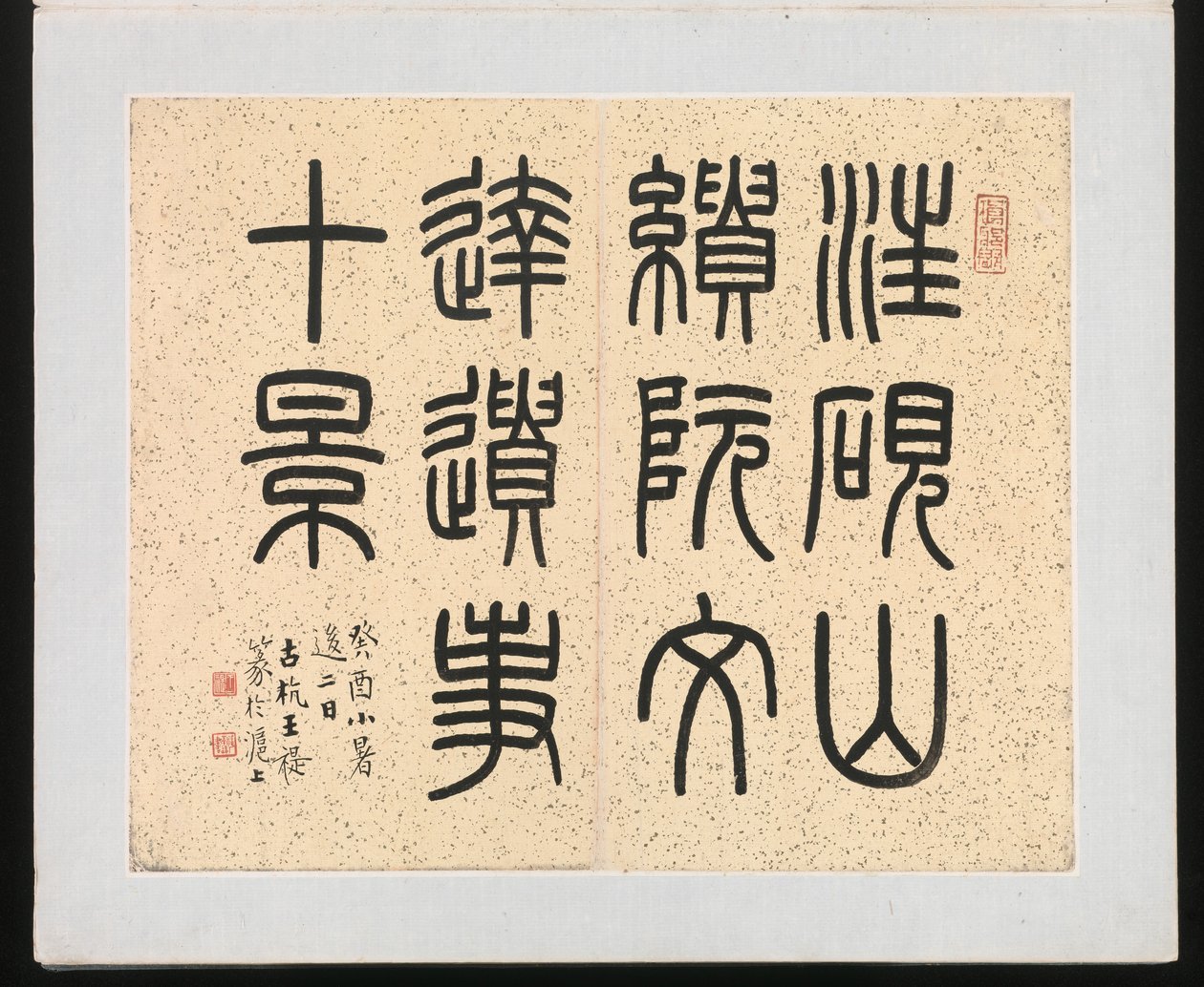 阮元ゆかりの地十ヶ所」1883年（10枚から成るアルバム、紙にインクと彩色） 作： 